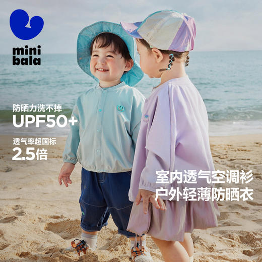 【UPF50+】迷你巴拉男童女童夏季轻薄速干防晒衣原纱防晒外套 商品图1