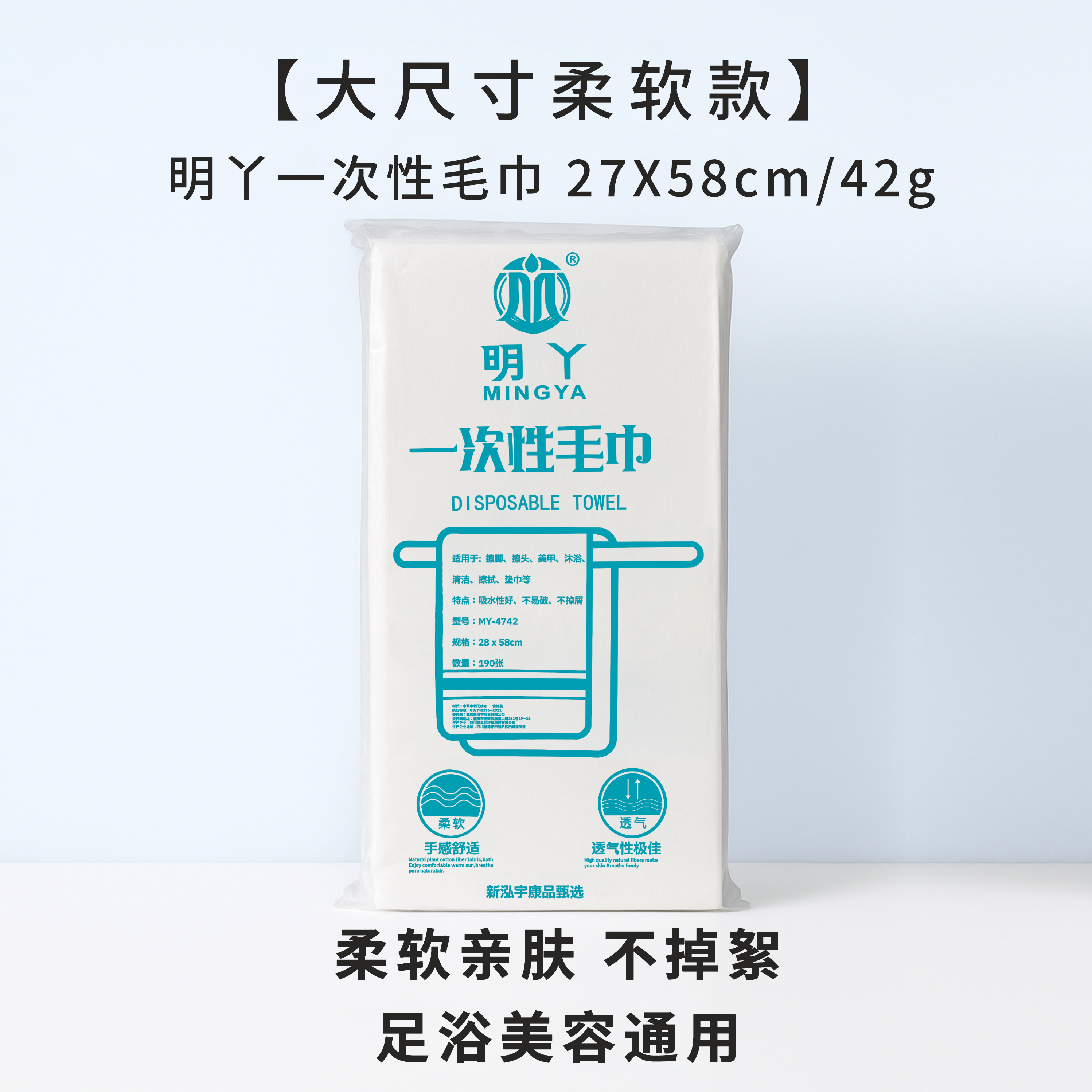 明丫一次性擦脚毛巾 28*58cm（190张/包）