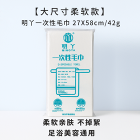 明丫一次性擦脚毛巾 28*58cm（190张/包）