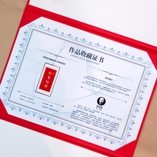 非遗传承 朱砂拓印 弘一法师书法拓片作品 商品图5