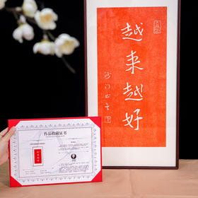 非遗传承 朱砂拓印 弘一法师书法拓片作品