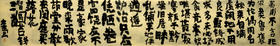 曾翔书法 · 古诗横幅 · 释智圆 苔钱三首
