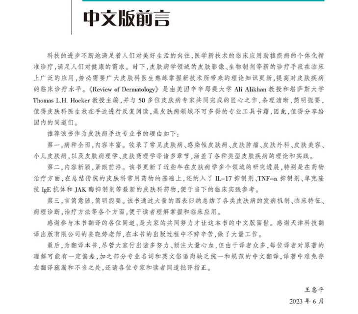 0临床皮肤病学文前_页面_08.jpg