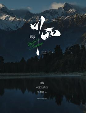 森林圆圈日·携带至宝·漫步星际