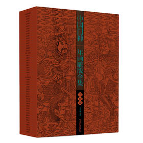 中国门神年画雕版全集 套装共4卷