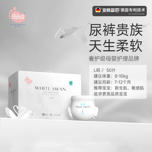 BBG白天鹅新生婴儿【拉拉裤】【纸尿裤】尿不湿拉拉裤学步裤干爽男女宝宝通用 商品图4