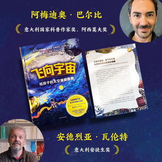 飞向宇宙：给孩子的太空漫游指南（孩子的天文学启蒙，天体物理学家、阿西莫夫奖得主与安徒生奖童书作家联手创作，天文学家萧耐园审校并撰写导读，天文学家、科普作家卞毓麟推荐） 商品图1