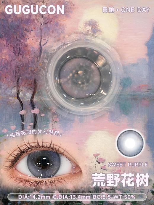 Gugucon·日抛合集  78一盒 148两盒 278四盒  新色「微光果缤纷」系列！原生感日抛·早八通勤·假期出游·出片精髓！国产0-800度<一盒10片> 商品图7