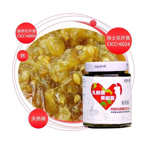 谢谢酱·乳酸菌鲜青椒酱重辣 200g  重辣够劲 鲜椒爆香 无辣不欢必入 商品图1