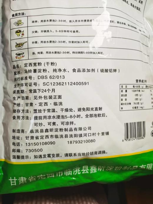 【包邮直发】临岳鑫昕 1斤装定西土豆宽粉 500g/袋（甘肃云仓直发） 商品图7
