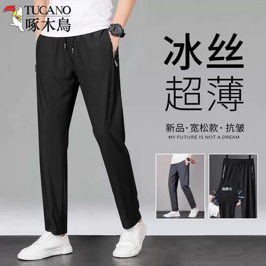 TUCANO啄木鸟【冰丝休闲运动裤 】99元两条装 冰丝速干 高弹力 休闲裤 运动裤 商品图1