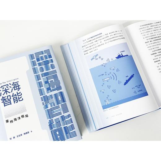 深海智能：重构海洋格局 商品图6