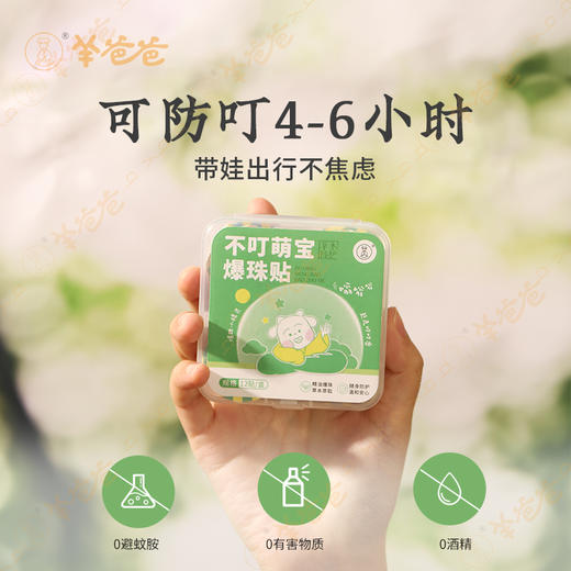 【不叮萌宝爆珠贴】防蚊贴|爆珠小精灵，赶走叮叮兽 商品图3