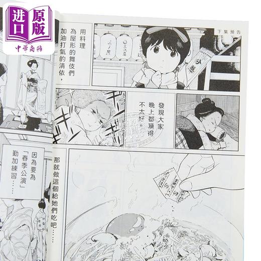 【中商原版】漫画 舞伎家的料理人 第5集 小山爱子 台版漫画书 新经典文化出版 商品图2