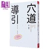 【中商原版】蔡璧名 穴道导引套装 港台原版 蔡璧名 天下杂志 商品缩略图1