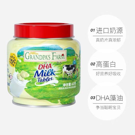 爷爷的农场DHA牛乳奶片60g 商品图0