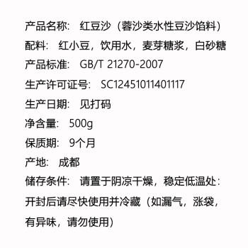 慧员（hopeone）低糖红豆沙500g 青团蛋黄酥粽子汤圆豆沙包月饼烘焙馅料 细腻清甜 商品图3