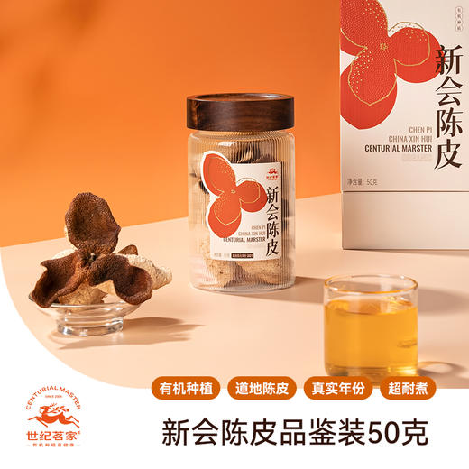 基地直发| 新会陈皮50g/罐 | 世纪茗家 商品图0