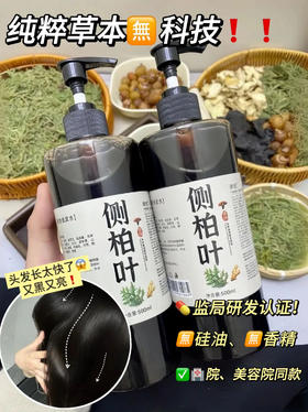 🔥草本🈚科技❗【侧柏叶植物洗发水】用完两瓶😱😱头顶的小绒毛压不住了！！！