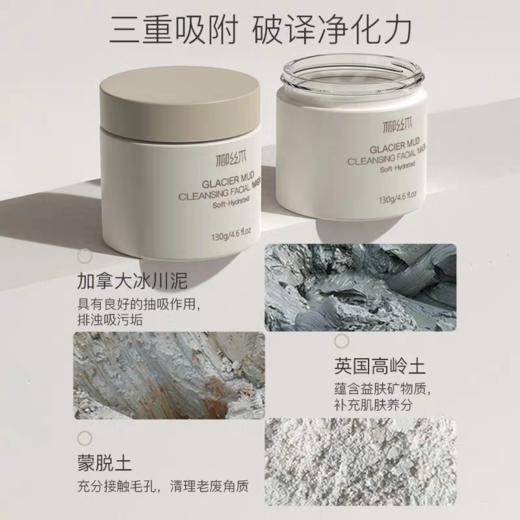 柳丝木冰川柔澈清洁面膜【宝库优选】 商品图4