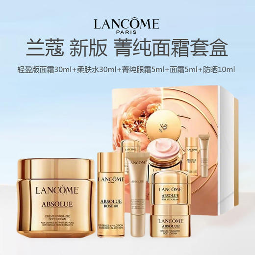 【限时特惠】Lancome兰蔻菁纯面霜润养礼盒（ 面霜30ml+柔肤水30ml+菁纯眼霜5ml+面霜5ml+防晒10ml)） 商品图0
