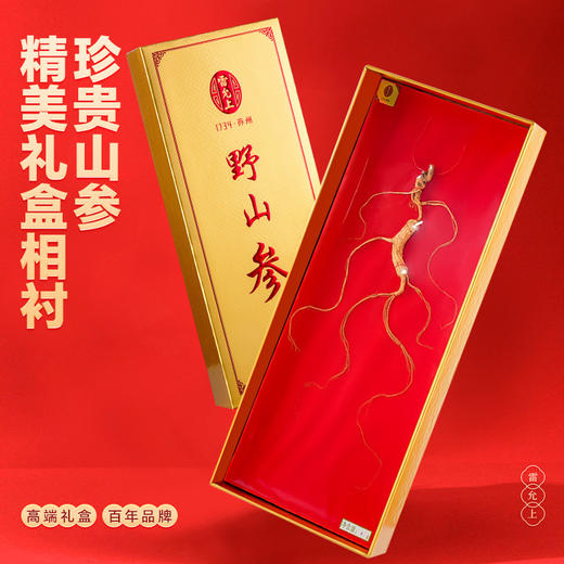 雷允上15年整支野山参4-6g/盒（二等五级） 商品图1