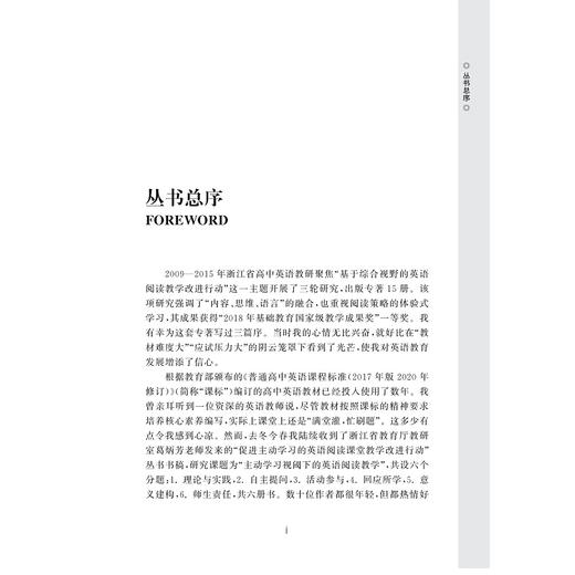 主动学习视阈下的英语阅读教学：活动参与/“促进主动学习的英语阅读课堂教学改进行动”丛书/徐钰/洪燕茹/楼优奇/丁亚红/琚玲玲/浙江大学出版社 商品图1