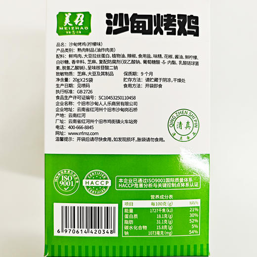 沙甸美召沙甸烤鸡麻辣味 | 柠檬味 商品图11