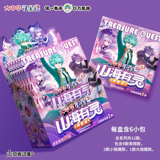 大中华寻宝记山海有灵徽章系列/ 宁夏寻宝记 商品图5