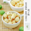 【限时买三送一】【米马团购】食味的初相 莲子脆72g*3袋/5袋 商品缩略图0