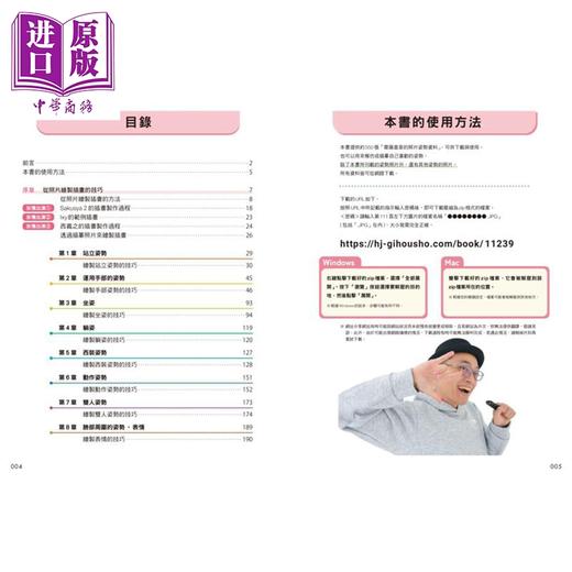 预售 【中商原版】最强绘图姿势宝典 斋藤直葵的今日参考姿势全收录 港台艺术原版 斋藤直葵 枫书坊出版 商品图1