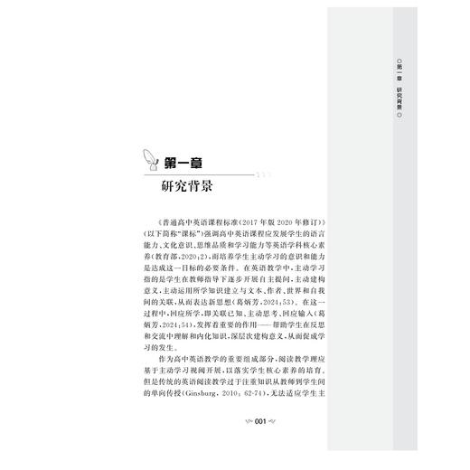 主动学习视阈下的英语阅读教学：回应所学/“促进主动学习的英语阅读课堂教学改进行动”丛书/丁立芸/蔡珍瑞/彭志杨/陈华露/蔡夏冰著/浙江大学出版社 商品图1