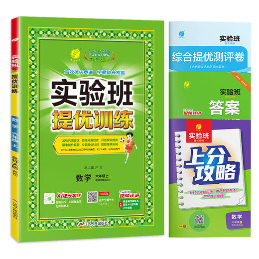 2025年秋【北师大版】6年级上册 实验班提优训练 小学数学六年级 商品图4