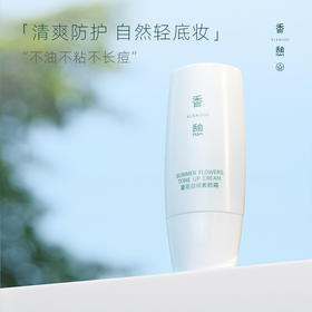 【素颜霜】XIANGQI香憩夏花日间素颜霜 50g/瓶