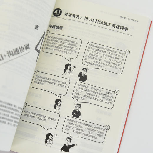 AI赋能小团队管理：写给管理者的AI使用手册 任康磊著 人才评估企业战略分析绩效考核会议工作安排企业经管人力资源书籍 商品图4
