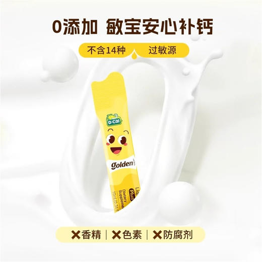 【保税】美国 迪巧 D-cal 小黄条液体钙PLUS 10ml*20条/盒（升级版） 商品图3