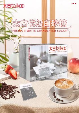 太古优级白砂糖方糖咖啡奶茶黑咖啡伴侣果茶饮品专用白糖包盒装