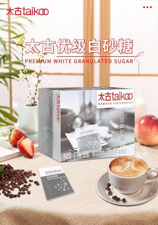 太古优级白砂糖方糖咖啡奶茶黑咖啡伴侣果茶饮品专用白糖包盒装 商品图0