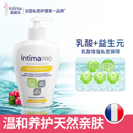 Intima Pro茵缇玛私处洗护液抑菌女生护理液女日常清洗私护女性 商品图1