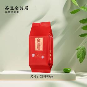 茶里【红.125g金骏眉CK-S223】铝箔袋18元1把.一把100个.满20把包邮