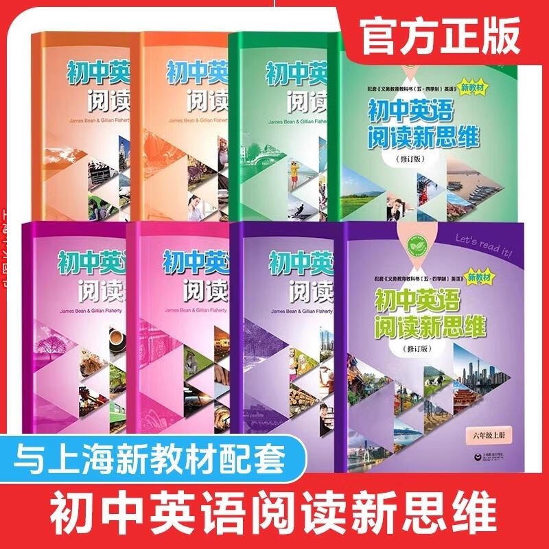初中英语阅读新思维.六年级、七年级、八年级、九年级，上海教育出版社出品