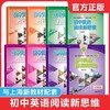 初中英语阅读新思维.六年级、七年级、八年级、九年级，上海教育出版社出品 商品缩略图0