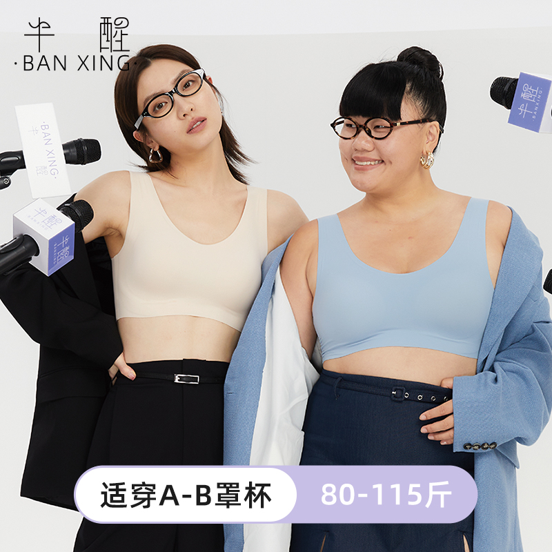 半醒UU杯bra04轻薄无痕高回弹mini80-100斤B0094