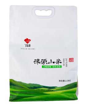 飞狐源-涞源小米【产地直发】