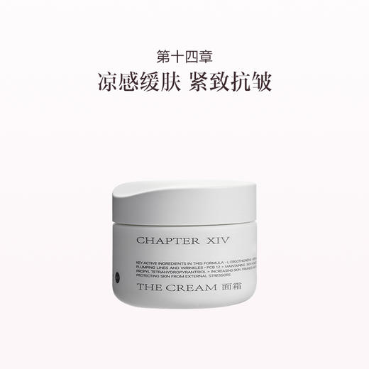 品牌直发 第十四章 修护活颜面霜 30g 商品图0