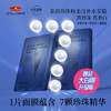 焕新升级【传承国粹 特证美白】京润珍珠粉美白补水面膜5片/盒 25g*5袋专利珍珠水解发酵技术 特证加持 烟酰胺美白淡斑 提亮肤色 商品缩略图2