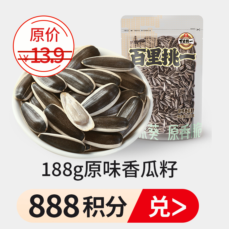 （限时积分兑，原味葵瓜子原价13.9）旭东百里挑一葵瓜子