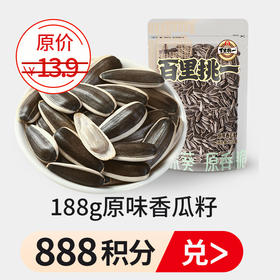 （限时积分兑，原味葵瓜子原价13.9）旭东百里挑一葵瓜子