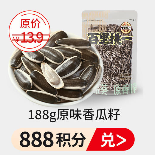 （限时积分兑，原味葵瓜子原价13.9）旭东百里挑一葵瓜子 商品图0