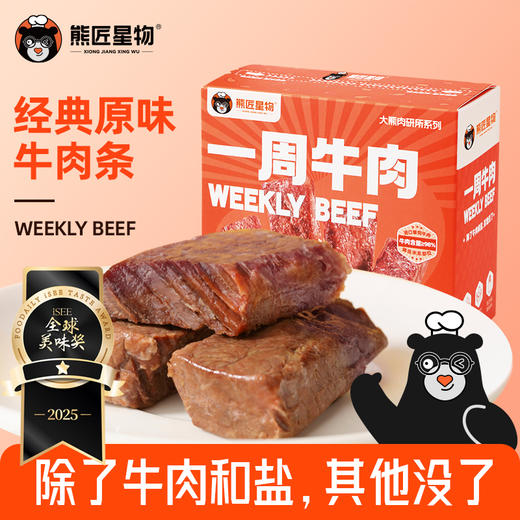 熊匠星物 口袋牛肉 一周牛肉条 224g/盒（7条）丨零食 商品图1